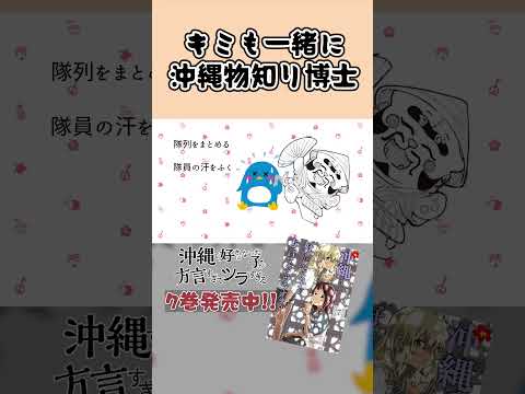 【沖ツラに学べ】沖縄物知り博士になろー！！