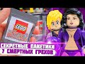 "ЛЕГО" 7 СМЕРТНЫХ ГРЕХОВ Minifigures - Коллекция минифигурок от Shiro "7 Deadly Sins"