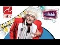 كليب  تتر برنامج شكشك شو