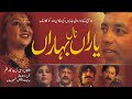 Yaaran naal baharan  telefilm  afshan zebi  qazi zubair  rubi naheed  jalil kiyani