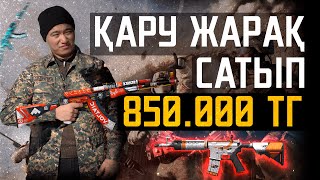 Қару-жарақ саласымен 850 000тг SALA TANDAU 2020 жыл