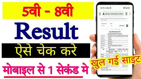 एमपी बोर्ड 5वी 8वी रिजल्ट मोबाइल पर कैसे देखे 2023|| how to check 5th 8th result 2023 mp board