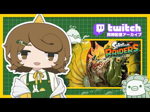 【🎮️ゲーム配信】ゆるっとレイダーズ探索🦑