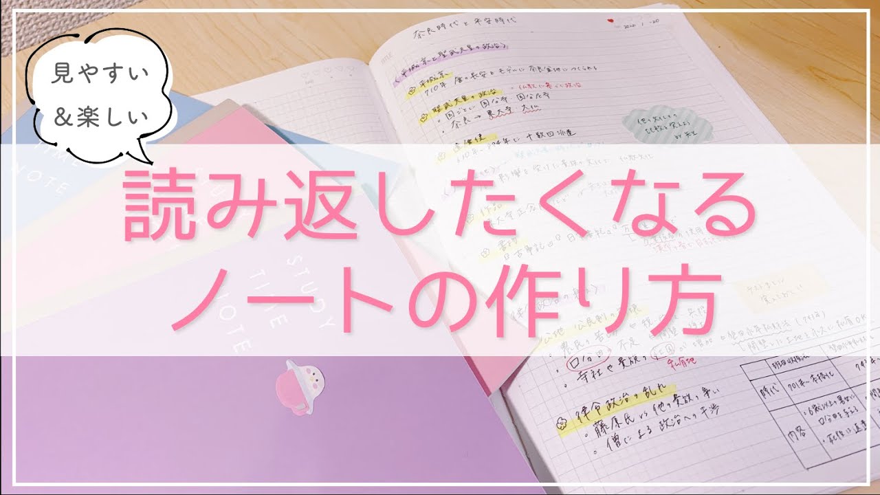 今すぐできる 読み返したくなるノートの取り方を東大卒女子が解説 まとめノートや授業ノートが見やすくきれいに Youtube