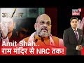 Amit Shah:"BJP का चेहरा Raghubar Das, BJP-AJSU आएँगे साथ"#AgendaJharkhand | Aar Paar | Amish Devgan