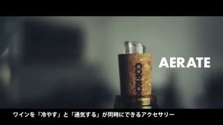 フロリダからやって来た大ヒットブランド CORKCICLE（コークシクル）