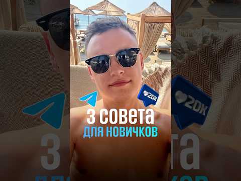 Как развивать телеграм канал? С чего начать? Первые шаги в телеграм бизнесе #бизнес #телеграм