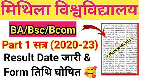 Lnmu part 1 result 2020-23. Ba Bsc Bcom Part 1 Ka result kab aayega part 1 result & Form तिथि जारी