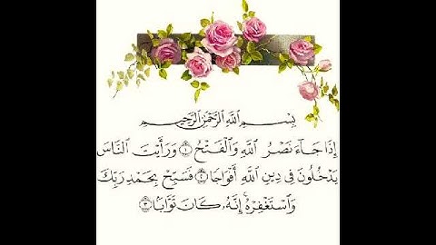 سورة النصر بصوت الشيخ محمود خليل الحصري 🎙