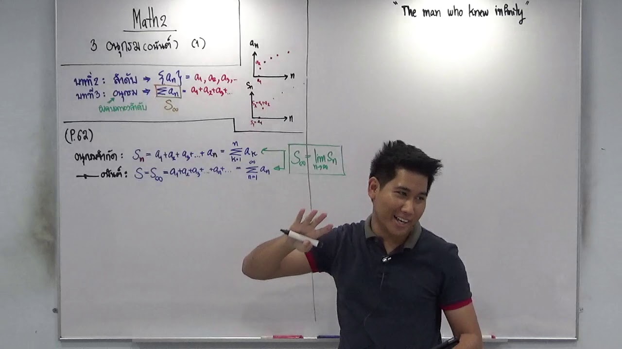ทดลองเรียนฟรี คอร์สออนไลน์วิชา Math 2 เรื่องอนุกรมอนันต์ (infinite series) | สังเคราะห์ข้อมูลที่เกี่ยวข้องอนุกรมอนันต์ที่ถูกต้องที่สุด