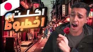 اكلت اخطبوط في اليابان 🐙 / اكل شوارع اليابان 🇯🇵😍