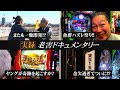 【クソトークあり】万発×ヤングがただただ爆勝ちを目指す!!!