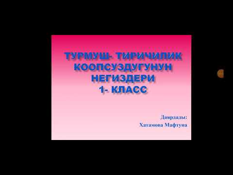 Video: Коомдук коопсуздук чөйрөсү деген эмне?