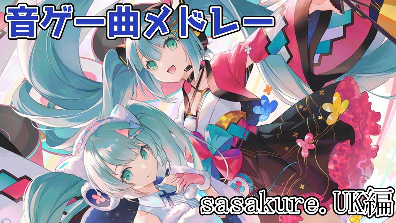 作業用bgm Sasakure Uk音ゲー曲メドレー Sasakure Uk S Rhythm Game Music Collection Youtube