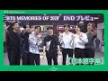 【日本語字幕】‘BTS MEMORIES OF 2020’DVDプレビュー　