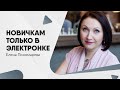 Новички не смогут выбрать бумажные приказы - Елена Пономарева