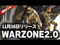 ついに来る最新作。Warzone2.0の情報をわかりやすくまとめました【CoD:Warzone2.0】