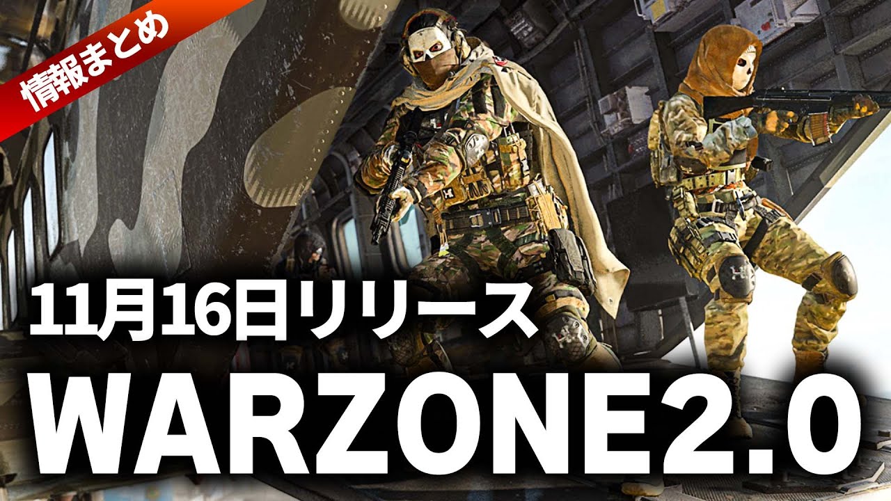 ついに来る最新作。Warzone2.0の情報をわかりやすくまとめました【CoD:Warzone2.0】/