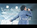 【off vocal】Mr.Children「Your Song」