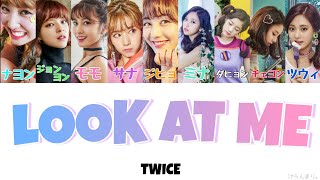 【日本語字幕/歌詞/カナルビ】LOOL AT ME - TWICE(트와이스)