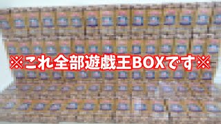 カードショップはんじょうから、あり得ない量の遊戯王BOXが送られて来てワロタｗｗｗ