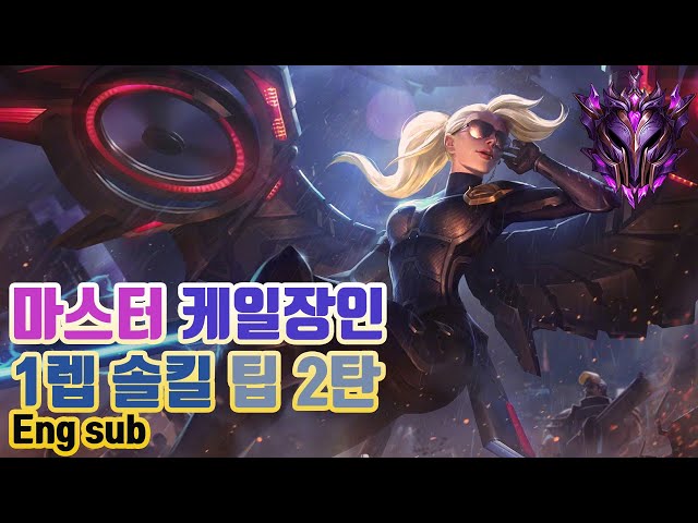 케일 1렙 솔킬 2탄