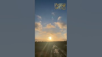 قُلِ الحَمْدُ لِلَّه    |  القارئ : معاذ العيد 💛