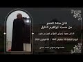 اذان صلاة العصر الاذان مسجد إبراهيم الخليل بصوت المؤذن امين بن طيب 18 شعبان 1447