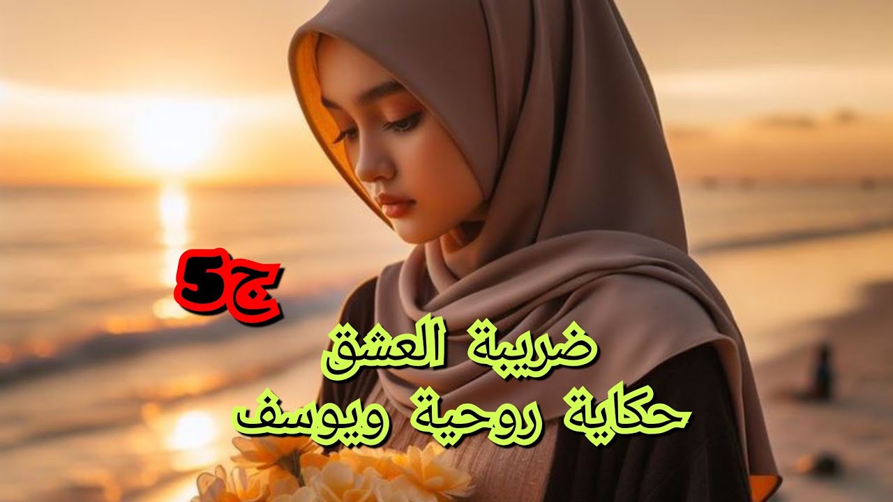 نهار الفاتحة تاعي وسوسلي اسماعيل باش نهرب معاه 🫨.نهار جيت نهرب شوفو واش صرا😰😓