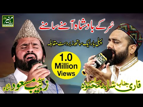 Syed Zabeeb Masood VS Qari Shahid Mahmood || New Naats 2018-9 Live Mehfil e Naat