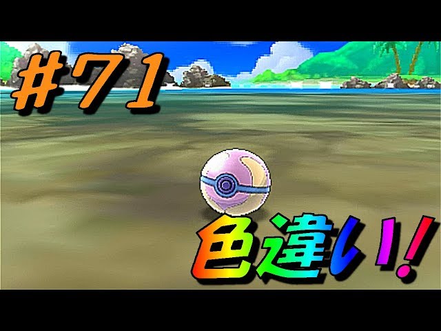 ポケモン ウルトラサン・ムーン]（色違い）みずタイプの色違いは