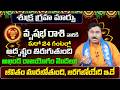 శుక్ర గ్రహ మార్పు | Vrushabha Rasi Phalalu 2026 Telugu | Vrushabha Rasi Phalalu June 2026 | Taurus