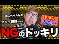 ガチのNGについて語るヒカキン ガチのNGについて語るヒカキン