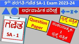 9th Mathematics SA 1 Question Paper 2023-24 | 9 Class Mathematics Question Paper | SA1 Maths M2
