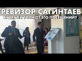 КАК САГИНТАЕВ ПРОВЕРЯЛ ДОМ ПРЕСТАРЕЛЫХ