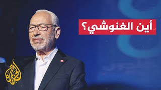 تونس.. حركة النهضة: قوة أمنية دهمت منزل الغنوشي واقتادته إلى جهة مجهولة