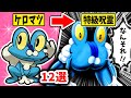 【天才w】”存在しないポケモン”たちが異次元すぎる【まとめ】