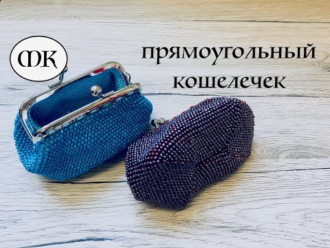 Вязание сумочки с бисером крючком