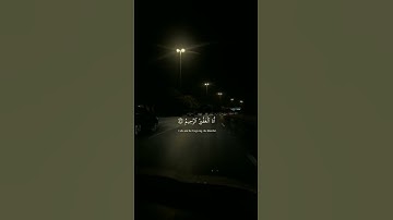 نبئ عبادي أني أنا الغفور الرحيم | القارئ محمد طارق 🖤🎧