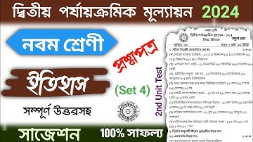 class 9 2nd unit test history suggestion 2024 | class 9 2nd unit test history question paper 2024