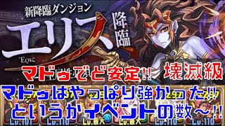 パズドラ エリス 降臨