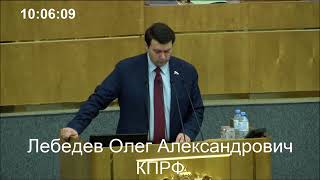 Выступление Олега Лебедева На Пленарном Заседании В Государственной Думе 05.04.2018 Года.