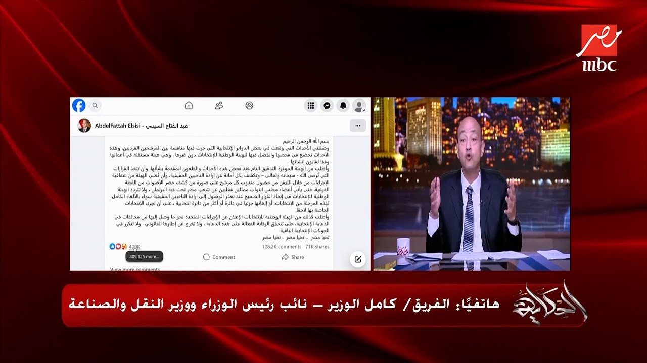 مداخلة كامل الوزير.. توجيهات الرئيس السيسي حول الانتخابات وتطوير الموانئ والقطارات والبنية التحتية