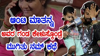 ಅವರ ಗಂಡ ಕೇಳುಸ್ಕೊಂಡ್ರೆ ಮುಗಿತು ನಮ್ ಕಥೆ | rj sunil prank calls | RJ-102