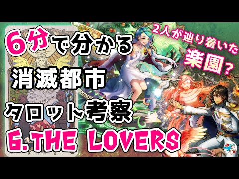 消滅都市 タロットシリーズ考察 カノ編 愚者 海鮮かきあげ Note