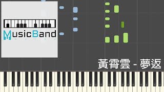 [琴譜版] 黃霄雲 - 夢返 - Piano Tutorial 鋼琴教學 [HQ] Synthesia