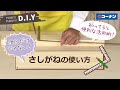 さしがねの使い方【DIY】コーナン