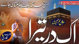 Beautiful Heart Touching Emotional Hamd - Mola Mere Mola - Jalabeeb Qadri Irfan Umer Haidri - HIPRO Resimi