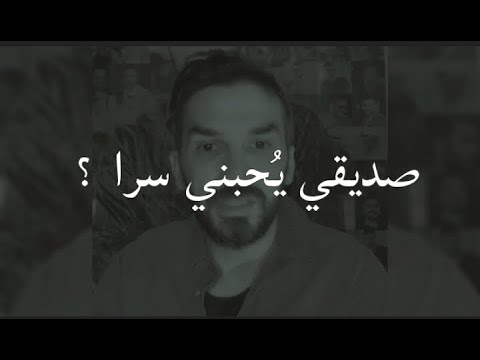 فيديو: الصداقة بين الرجل والمرأة: ما هي؟