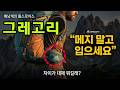 그레고리는 왜 '배낭계의 롤스로이스'라 불릴까? 등산 고수들이 20년째 '발토로'만 고집하는 숨겨진 이유!